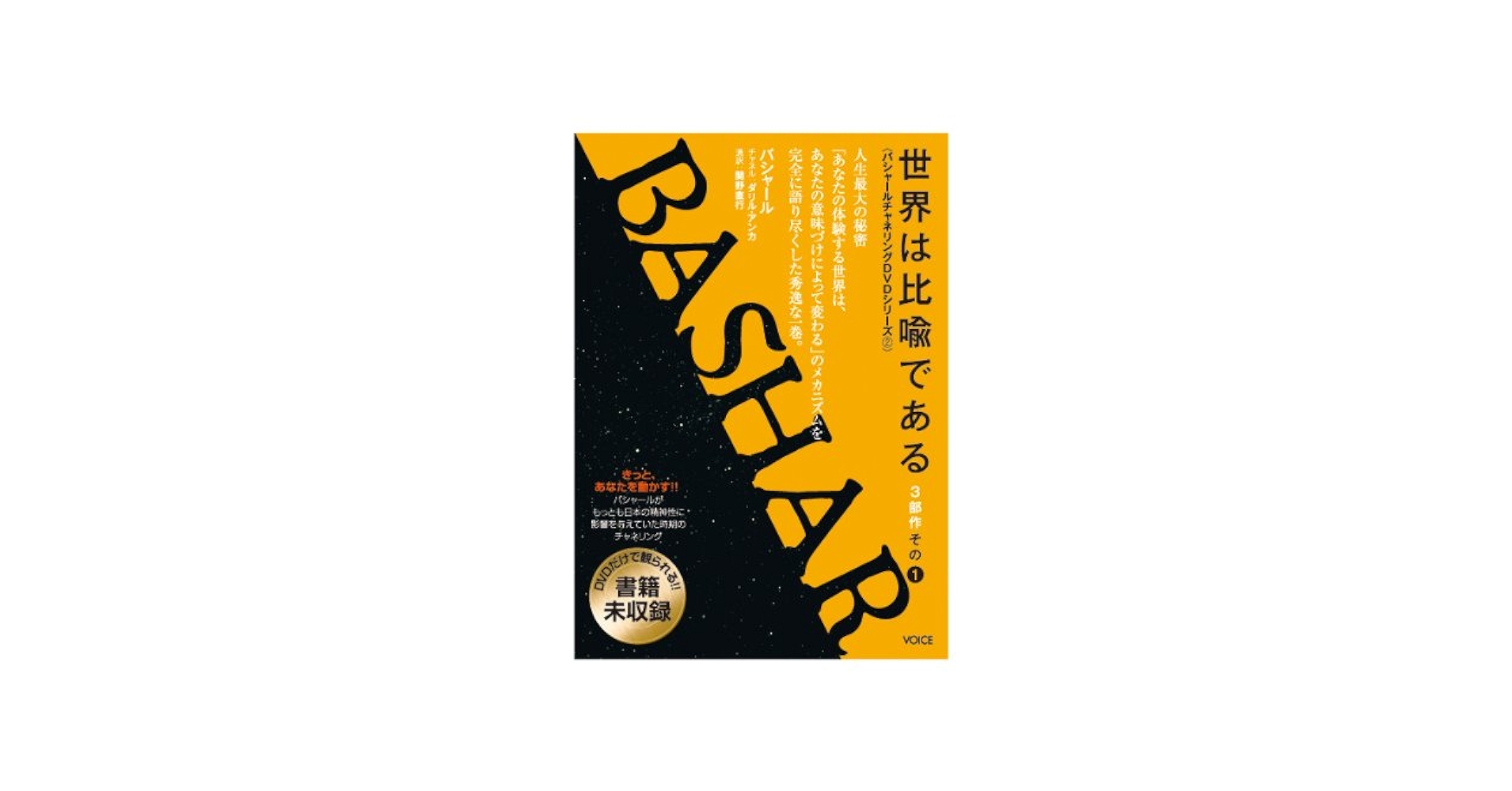 ３つのドリルでわかる宇宙の法則　2枚組DVD 資料付き SixTONES DVD & ブルーレイ『慣声の法則 in DOME』11/1発売